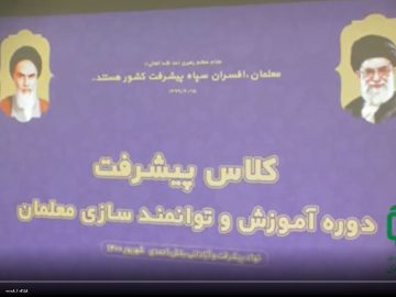 کلیپ کلاس پیشرفت بخش احمدی هرمزگان